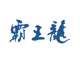 霸王龙 商标图样