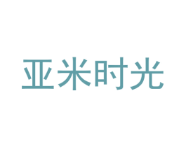 亚米时光 商标图样