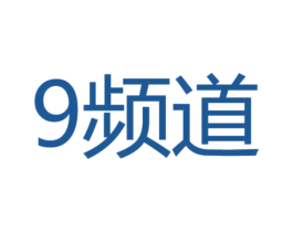 9频道 商标图样