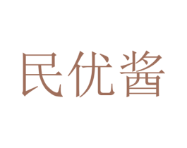 民优酱 商标图样