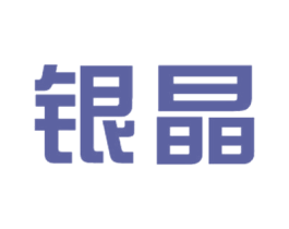 银晶 商标图样