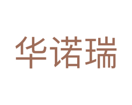 华诺瑞 商标图样
