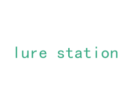 LURE STATION 商标图样