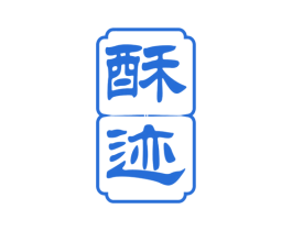 酥迹 商标图样