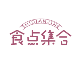 食点集合 商标图样