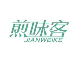 煎味客 商标图样