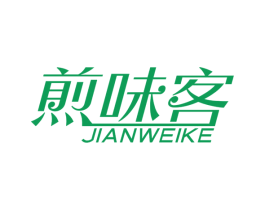 煎味客 商标图样