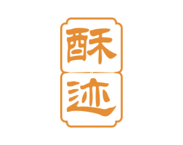酥迹 商标图样
