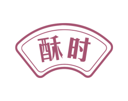 酥时 商标图样