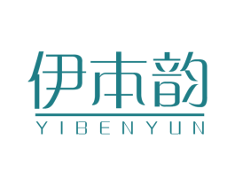 伊本韵 商标图样