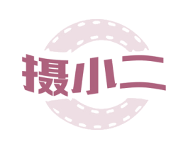 摄小二 商标图样