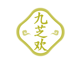 九芝欢 商标图样