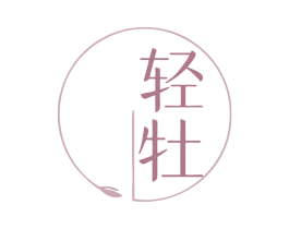 轻牡 商标图样