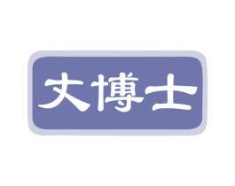 丈博士 商标图样