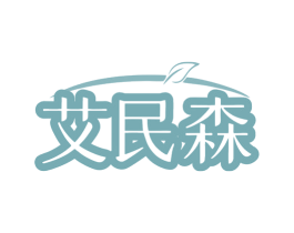 艾民森 商标图样