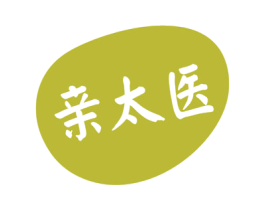 亲太医 商标图样
