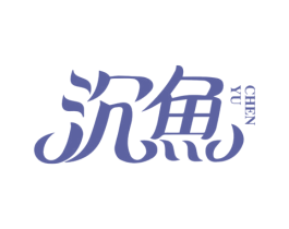 沉鱼 商标图样