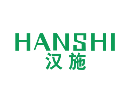 汉施 商标图样