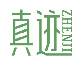 真迹 商标图样