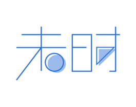 未时 商标图样