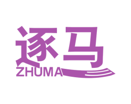 逐马 商标图样