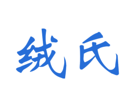 绒氏 商标图样