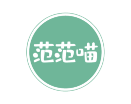 范范喵 商标图样