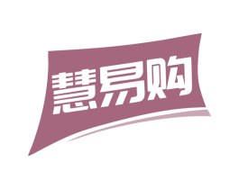 慧易购 商标图样
