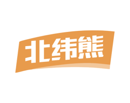 北纬熊 商标图样