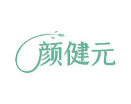 颜健元 商标图样