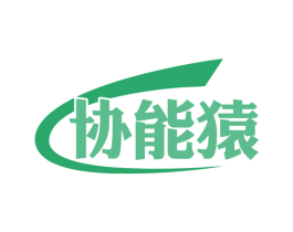 协能猿 商标图样