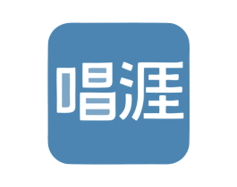 唱涯 商标图样