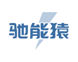 驰能猿 商标图样