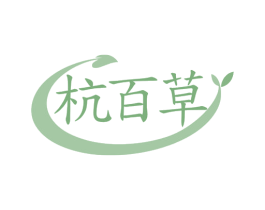 杭百草 商标图样