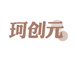 珂创元 商标图样