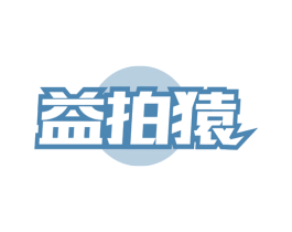 益拍猿 商标图样