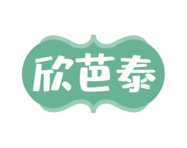 欣芭泰 商标图样