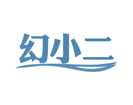 幻小二 商标图样