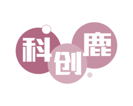 科创鹿 商标图样