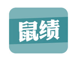 鼠绩 商标图样