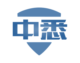 中悉 商标图样