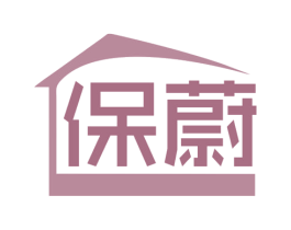 保蔚 商标图样