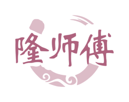 隆师傅 商标图样