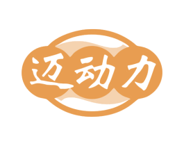 迈动力 商标图样