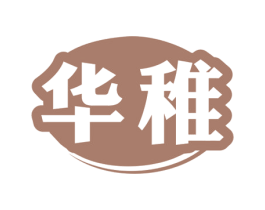 华稚 商标图样