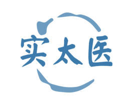 实太医 商标图样