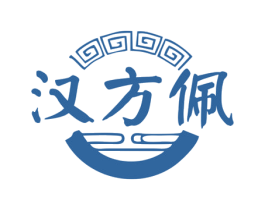 汉方佩 商标图样