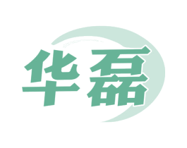 华磊 商标图样