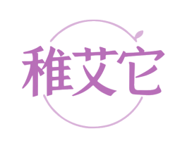 稚艾它 商标图样