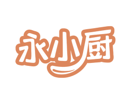 永小厨 商标图样